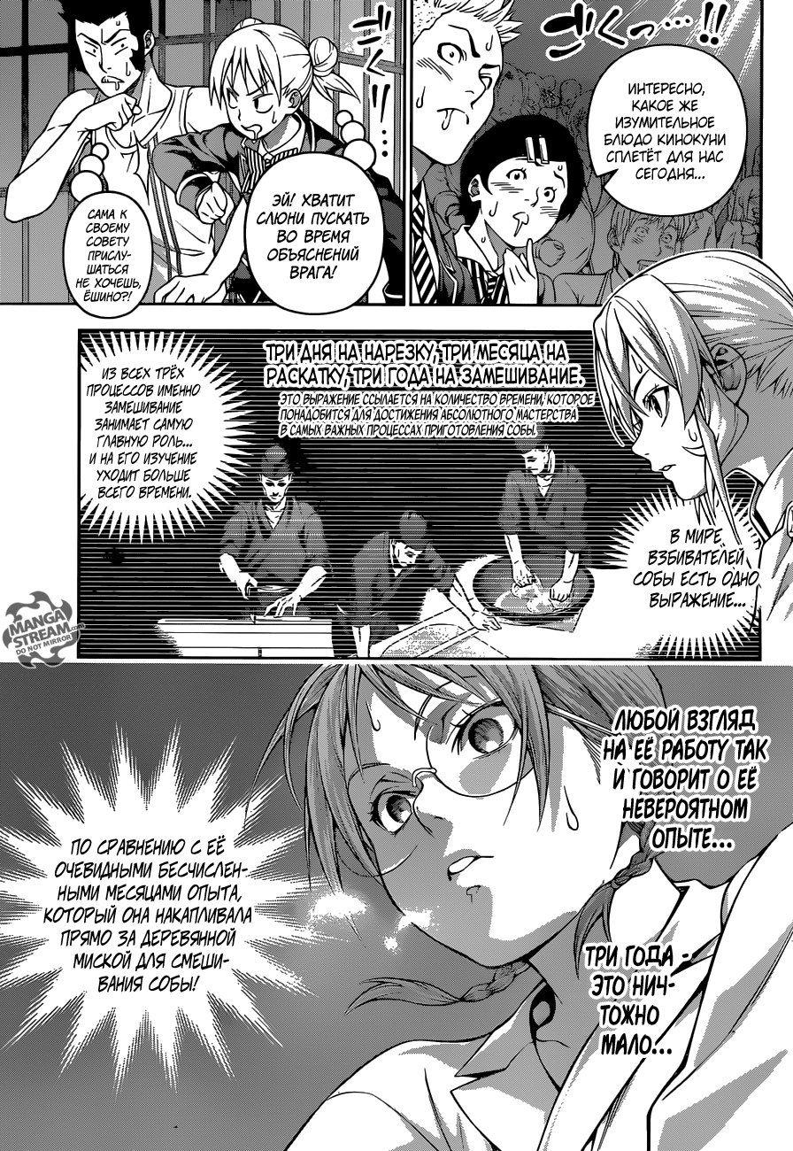 Read Shokugeki no Soma RU Manga Online