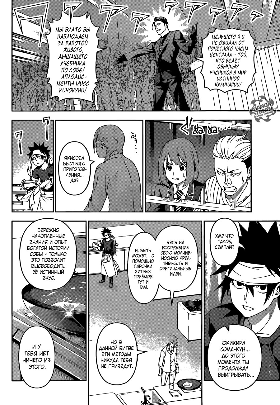 Read Shokugeki no Soma RU Manga Online