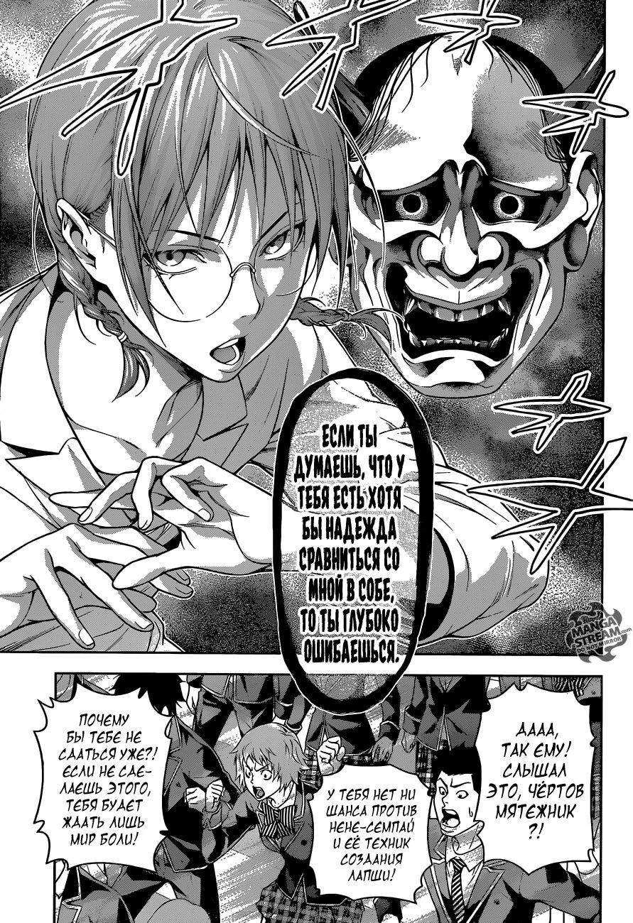 Read Shokugeki no Soma RU Manga Online