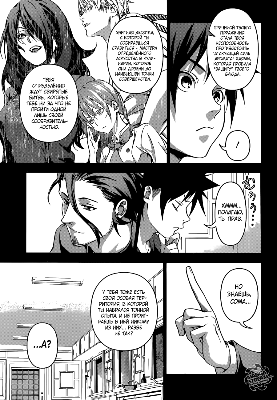 Read Shokugeki no Soma RU Manga Online