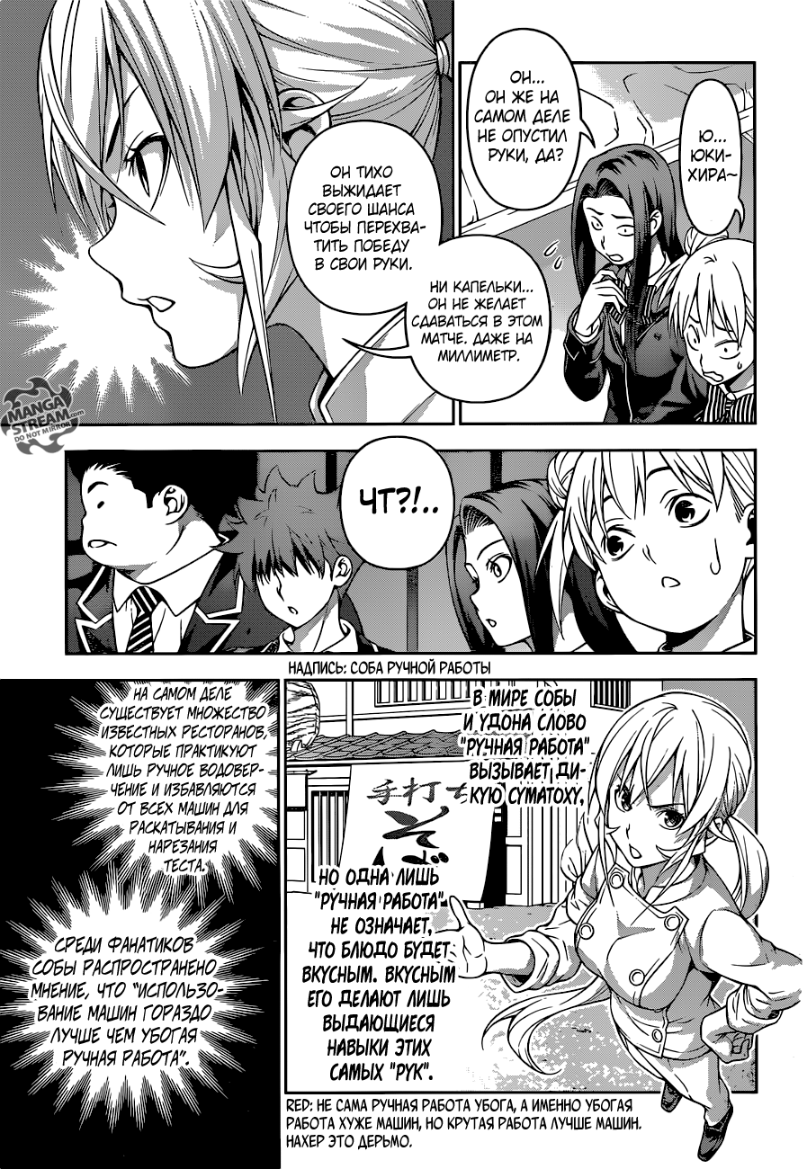 Read Shokugeki no Soma RU Manga Online