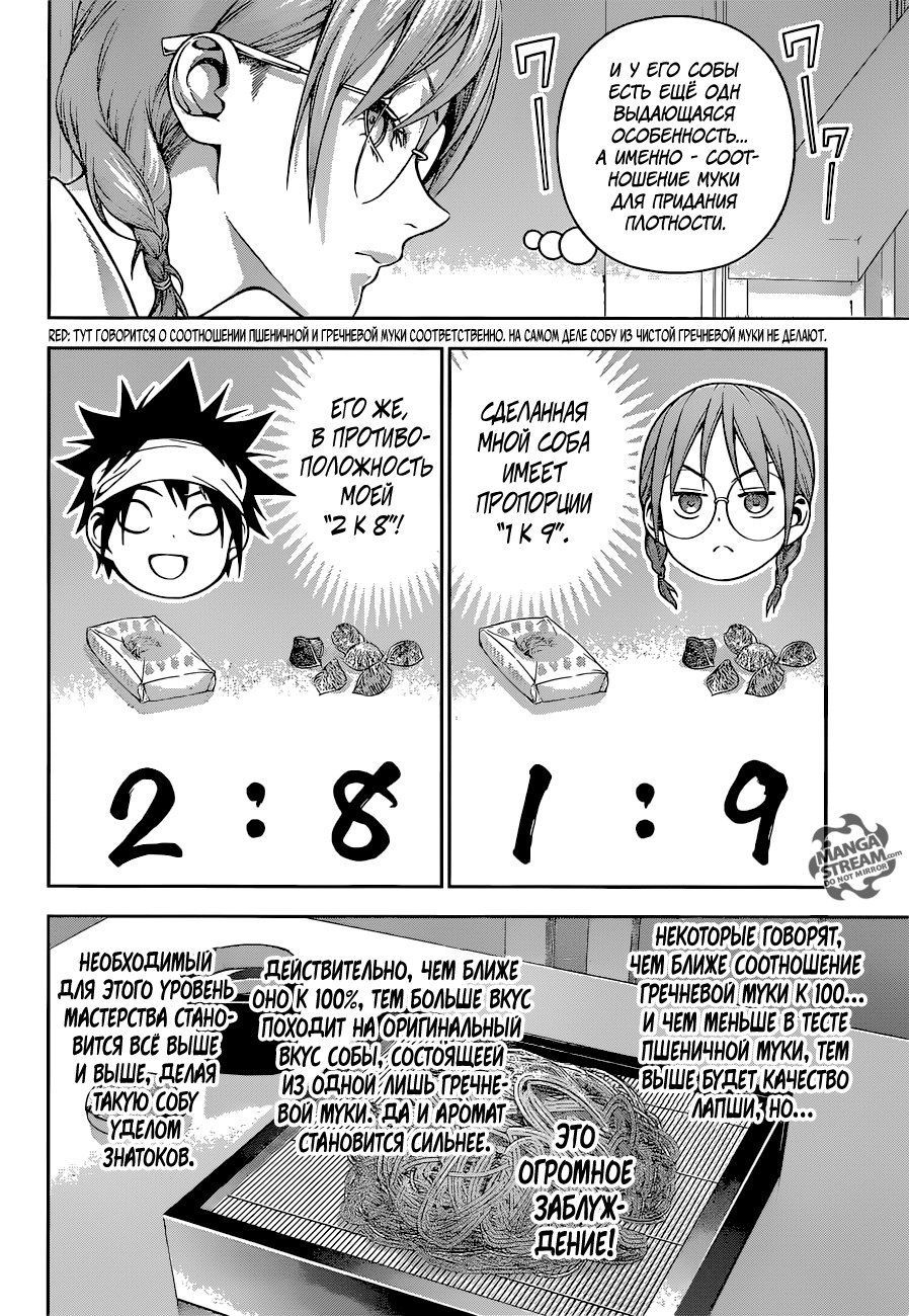 Read Shokugeki no Soma RU Manga Online