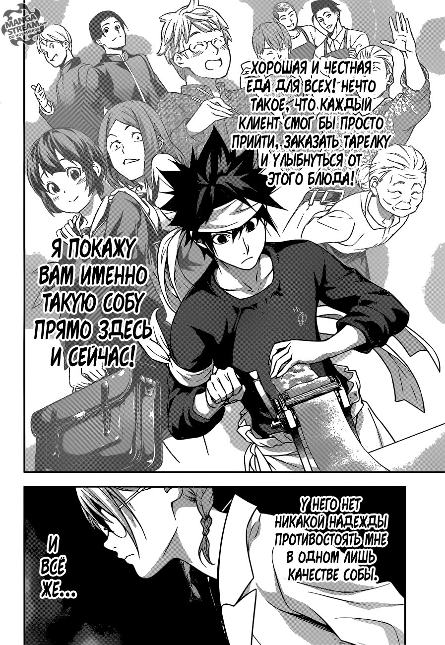 Read Shokugeki no Soma RU Manga Online
