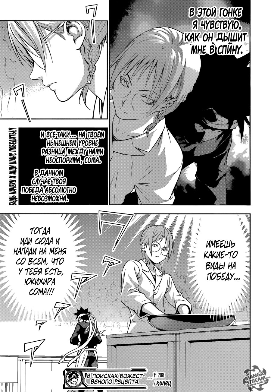 Read Shokugeki no Soma RU Manga Online