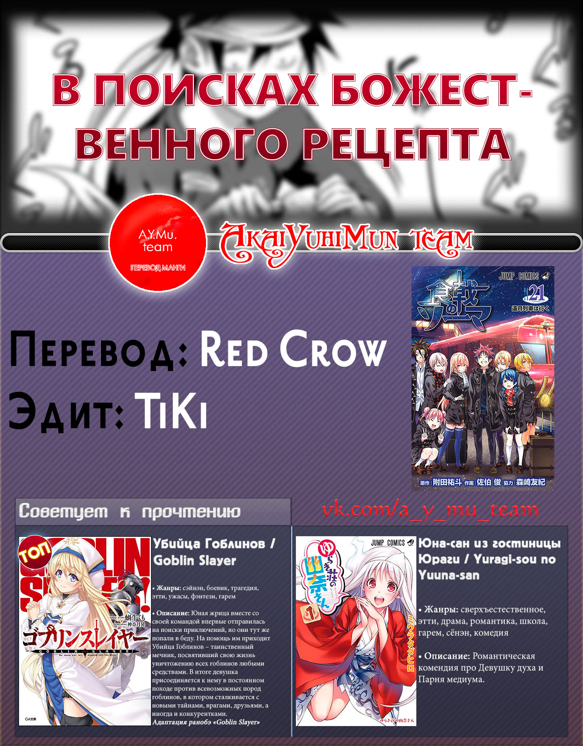 Read Shokugeki no Soma RU Manga Online