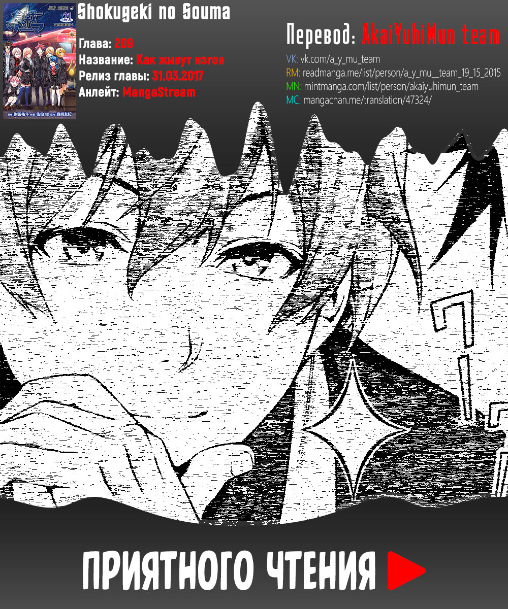 Read Shokugeki no Soma RU Manga Online