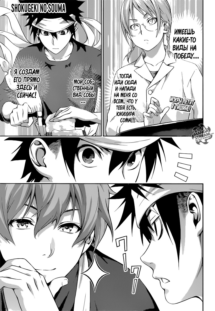 Read Shokugeki no Soma RU Manga Online