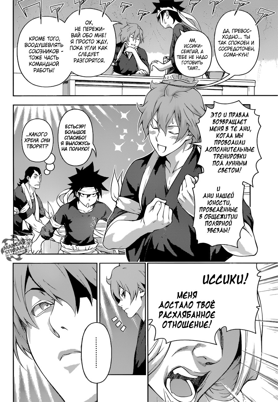 Read Shokugeki no Soma RU Manga Online
