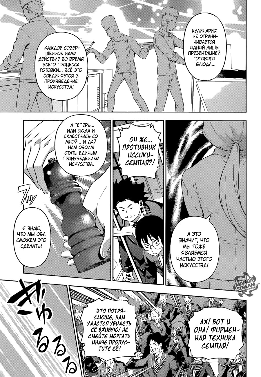 Read Shokugeki no Soma RU Manga Online