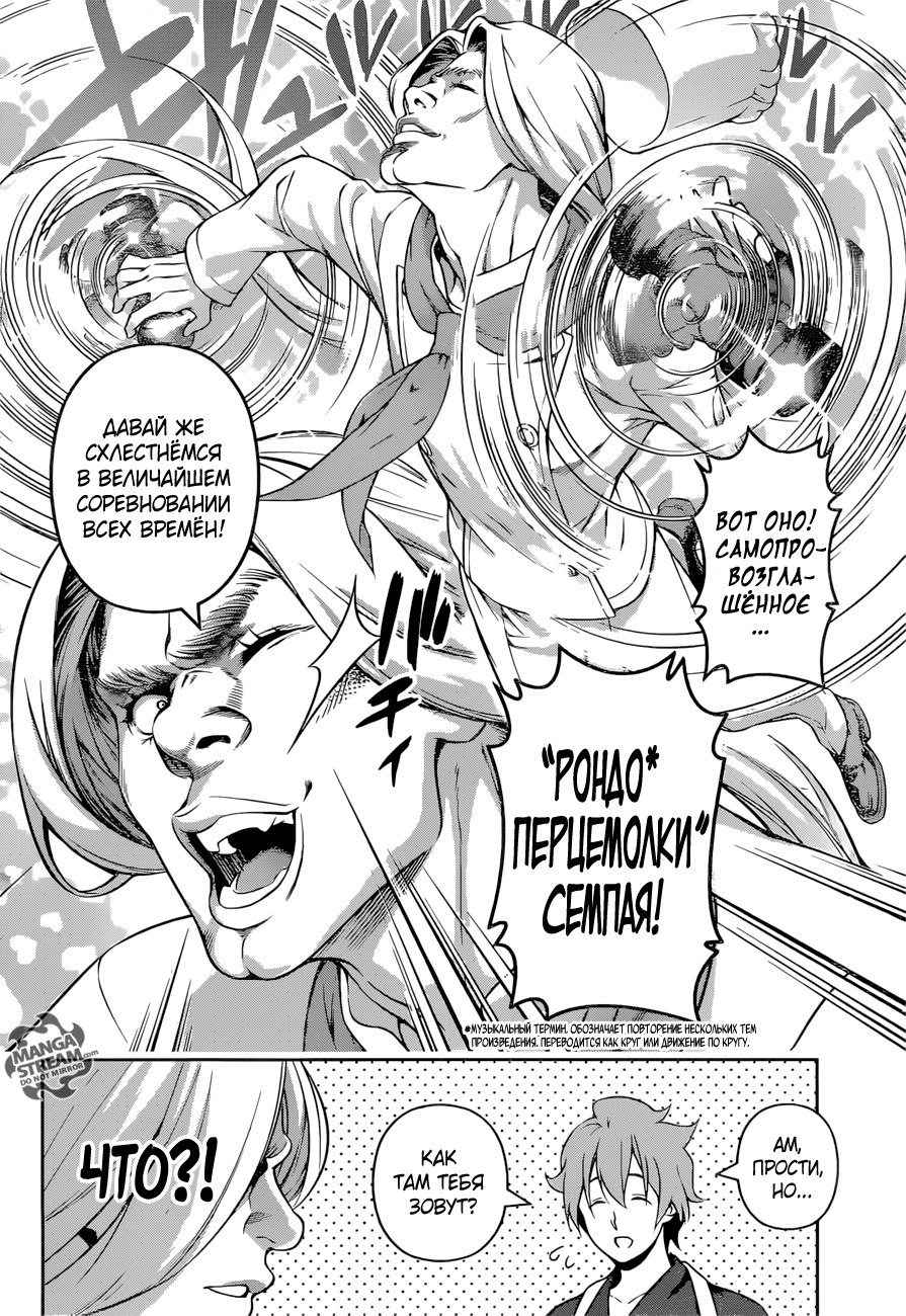 Read Shokugeki no Soma RU Manga Online