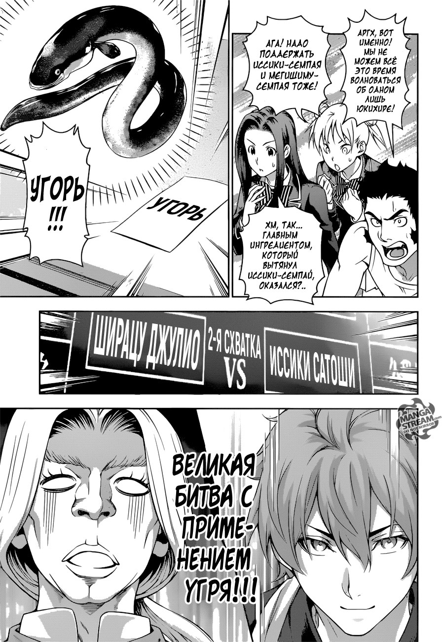 Read Shokugeki no Soma RU Manga Online