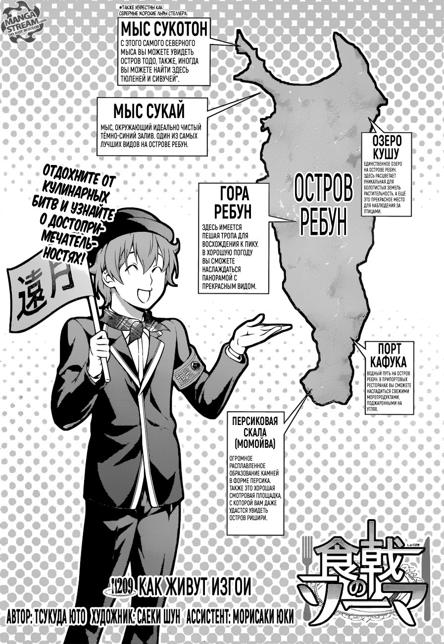 Read Shokugeki no Soma RU Manga Online