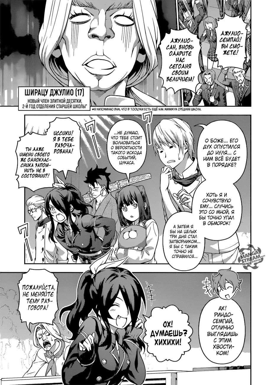 Read Shokugeki no Soma RU Manga Online