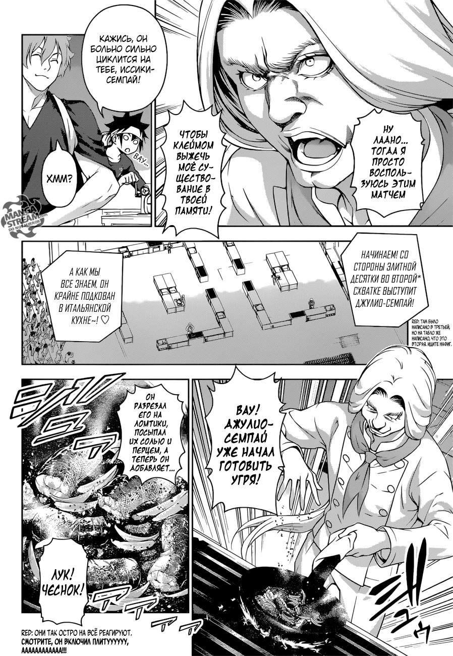 Read Shokugeki no Soma RU Manga Online