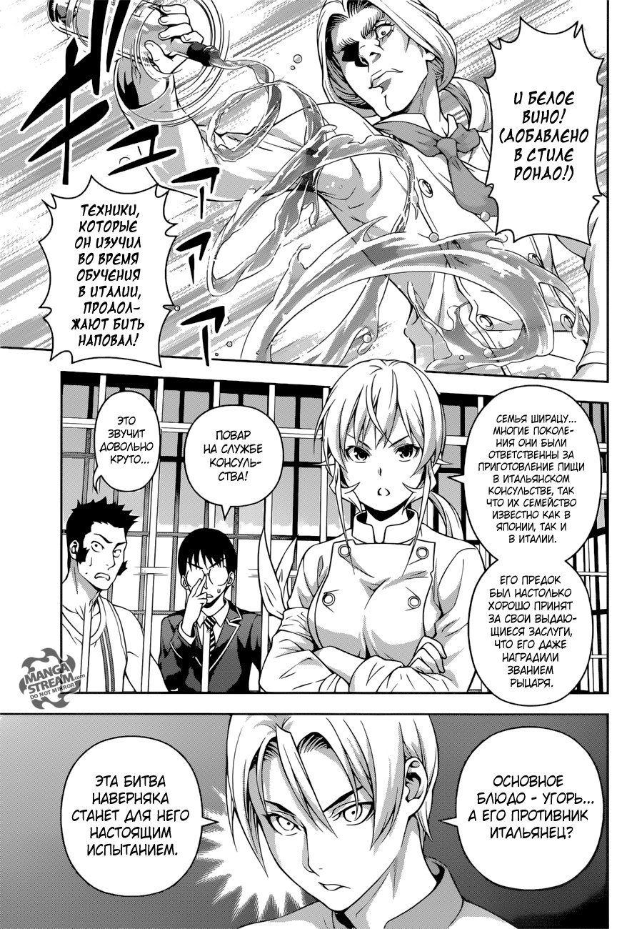 Read Shokugeki no Soma RU Manga Online