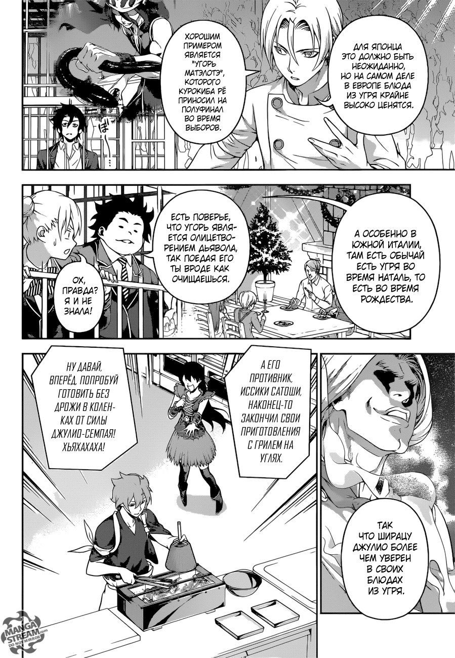 Read Shokugeki no Soma RU Manga Online