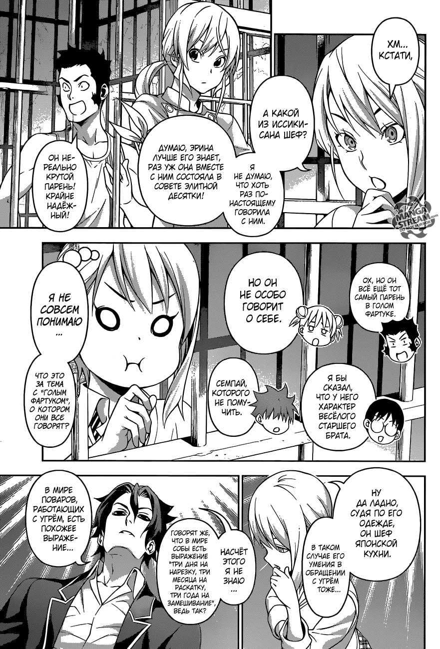 Read Shokugeki no Soma RU Manga Online