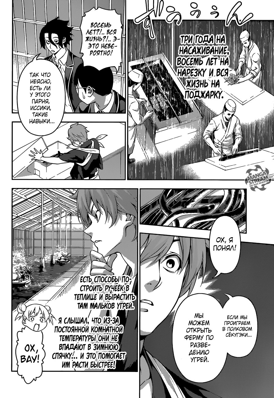 Read Shokugeki no Soma RU Manga Online