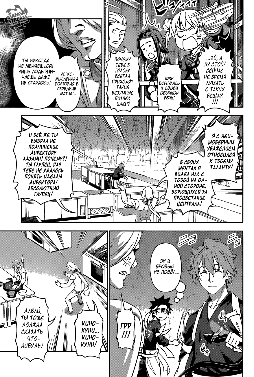 Read Shokugeki no Soma RU Manga Online