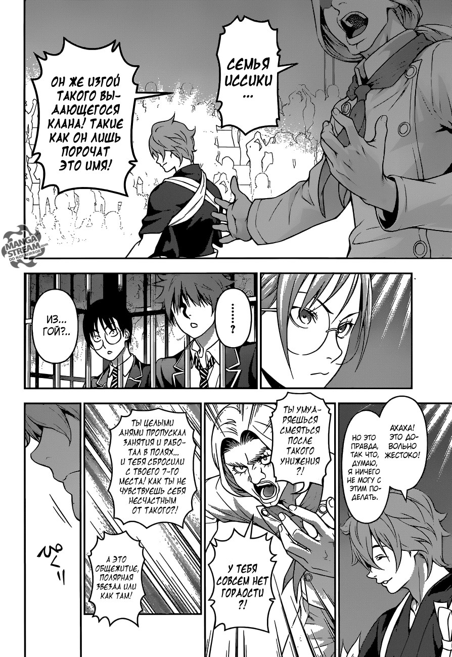Read Shokugeki no Soma RU Manga Online