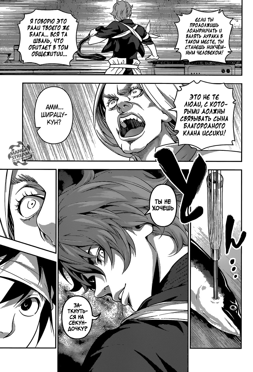 Read Shokugeki no Soma RU Manga Online