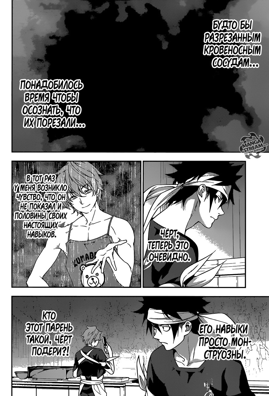 Read Shokugeki no Soma RU Manga Online