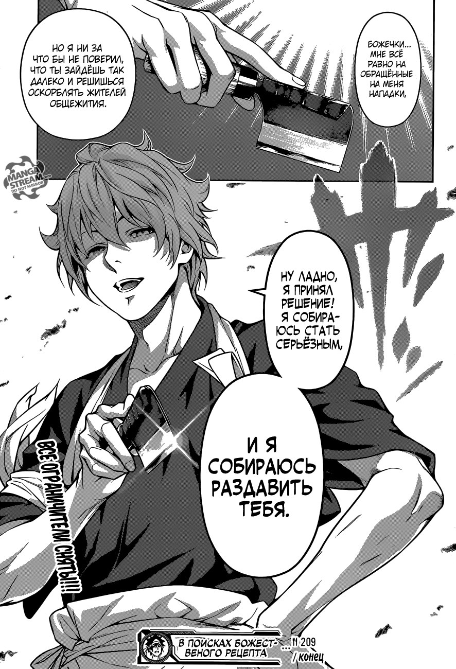 Read Shokugeki no Soma RU Manga Online