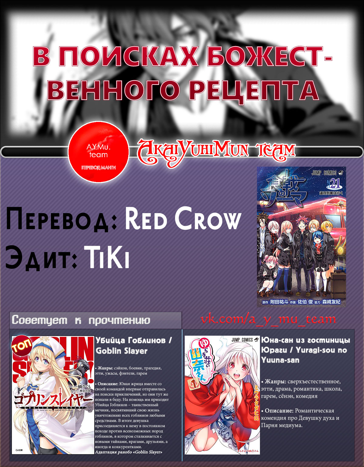 Read Shokugeki no Soma RU Manga Online