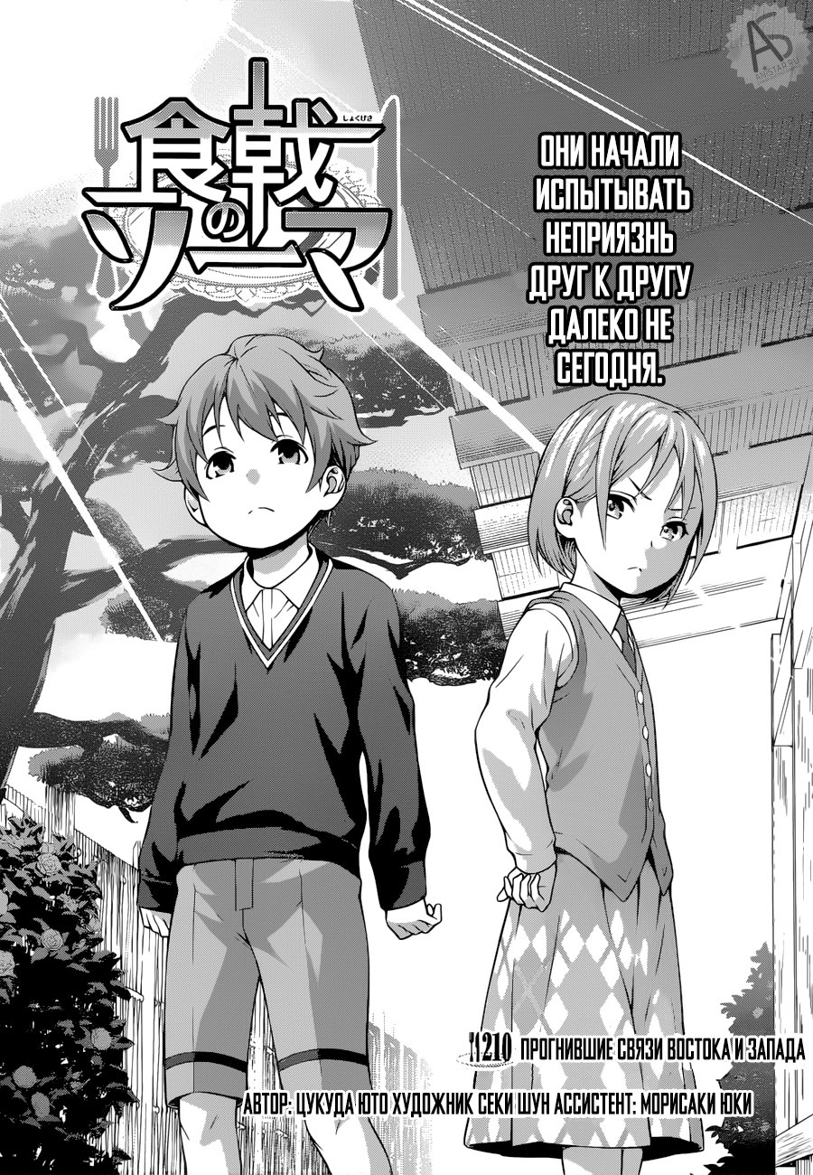 Read Shokugeki no Soma RU Manga Online
