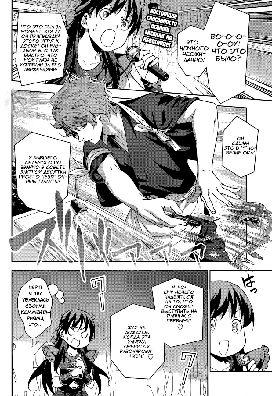 Read Shokugeki no Soma RU Manga Online