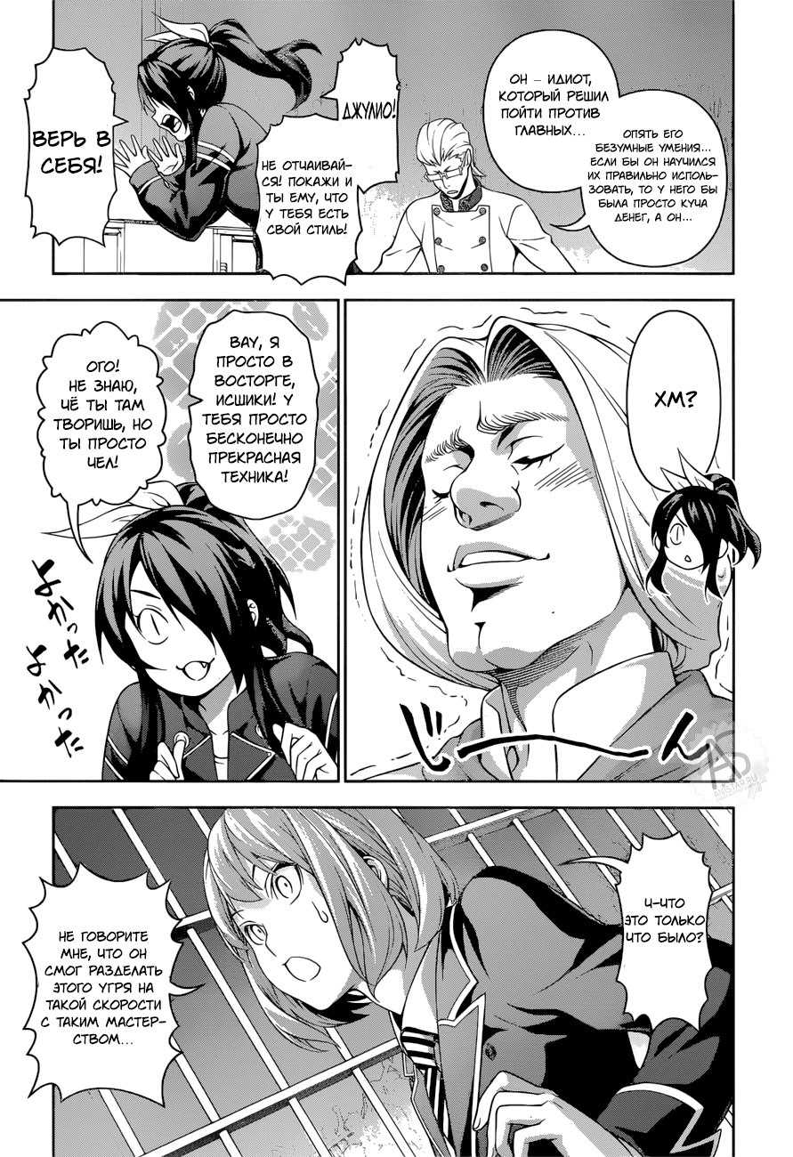 Read Shokugeki no Soma RU Manga Online