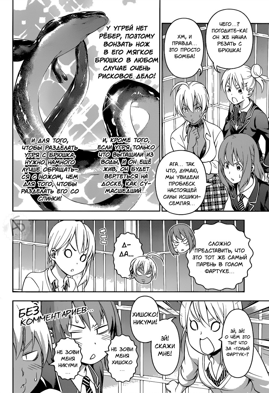 Read Shokugeki no Soma RU Manga Online