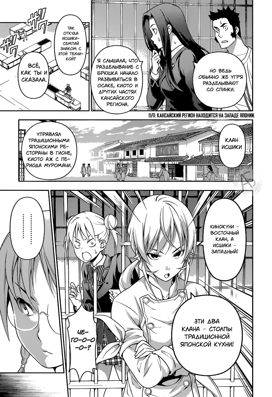 Read Shokugeki no Soma RU Manga Online