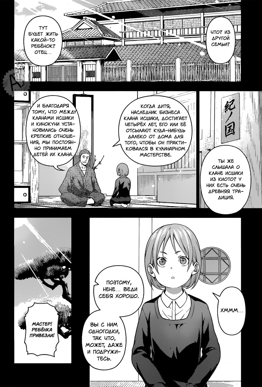 Read Shokugeki no Soma RU Manga Online