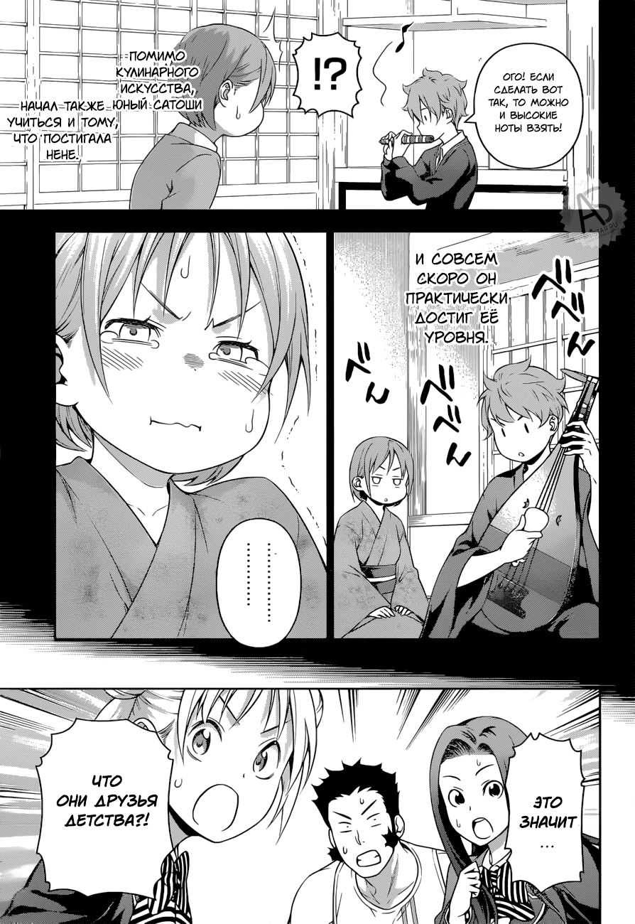 Read Shokugeki no Soma RU Manga Online