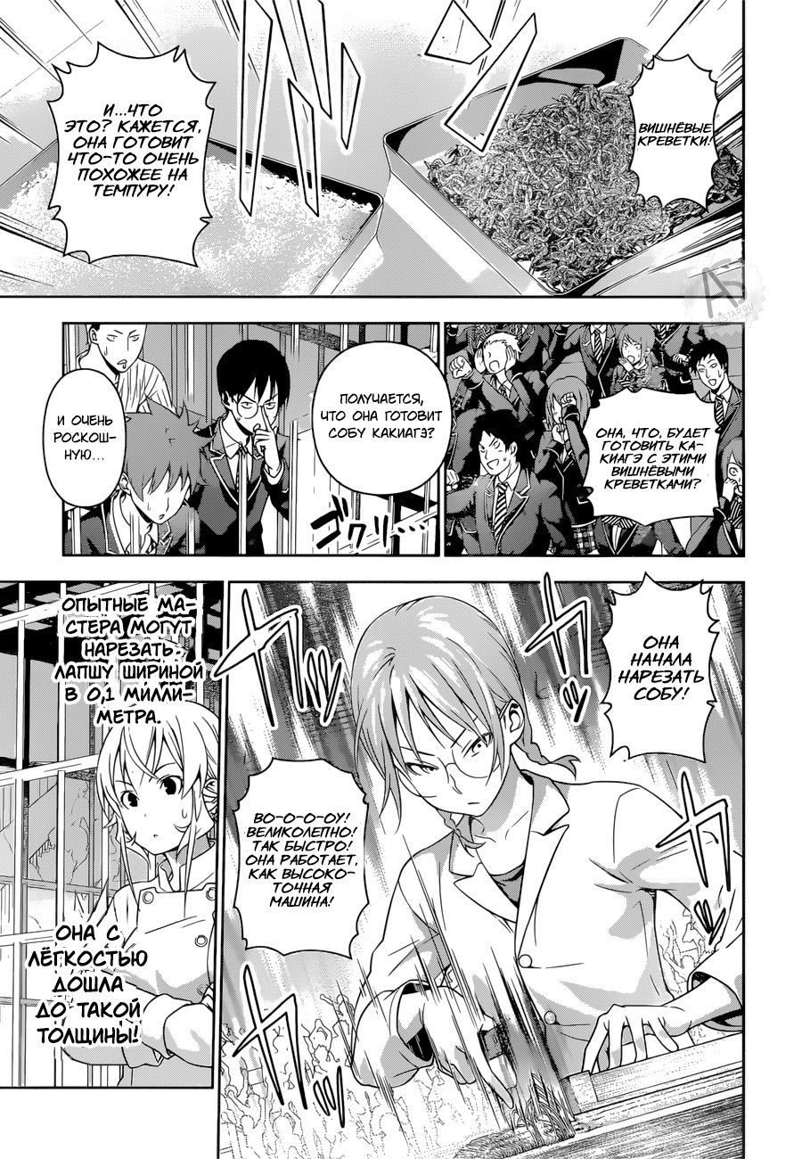 Read Shokugeki no Soma RU Manga Online
