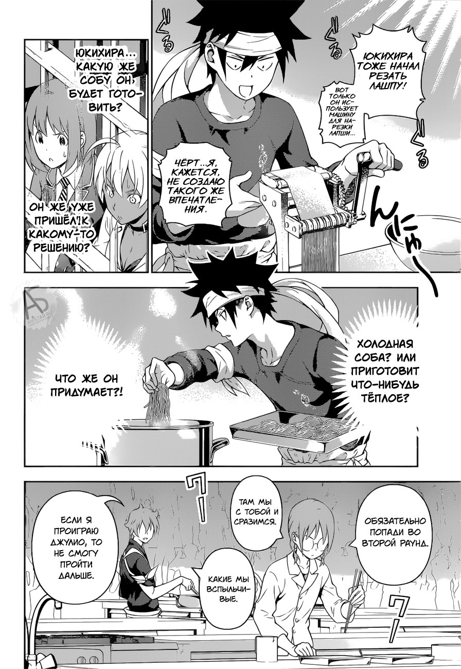 Read Shokugeki no Soma RU Manga Online