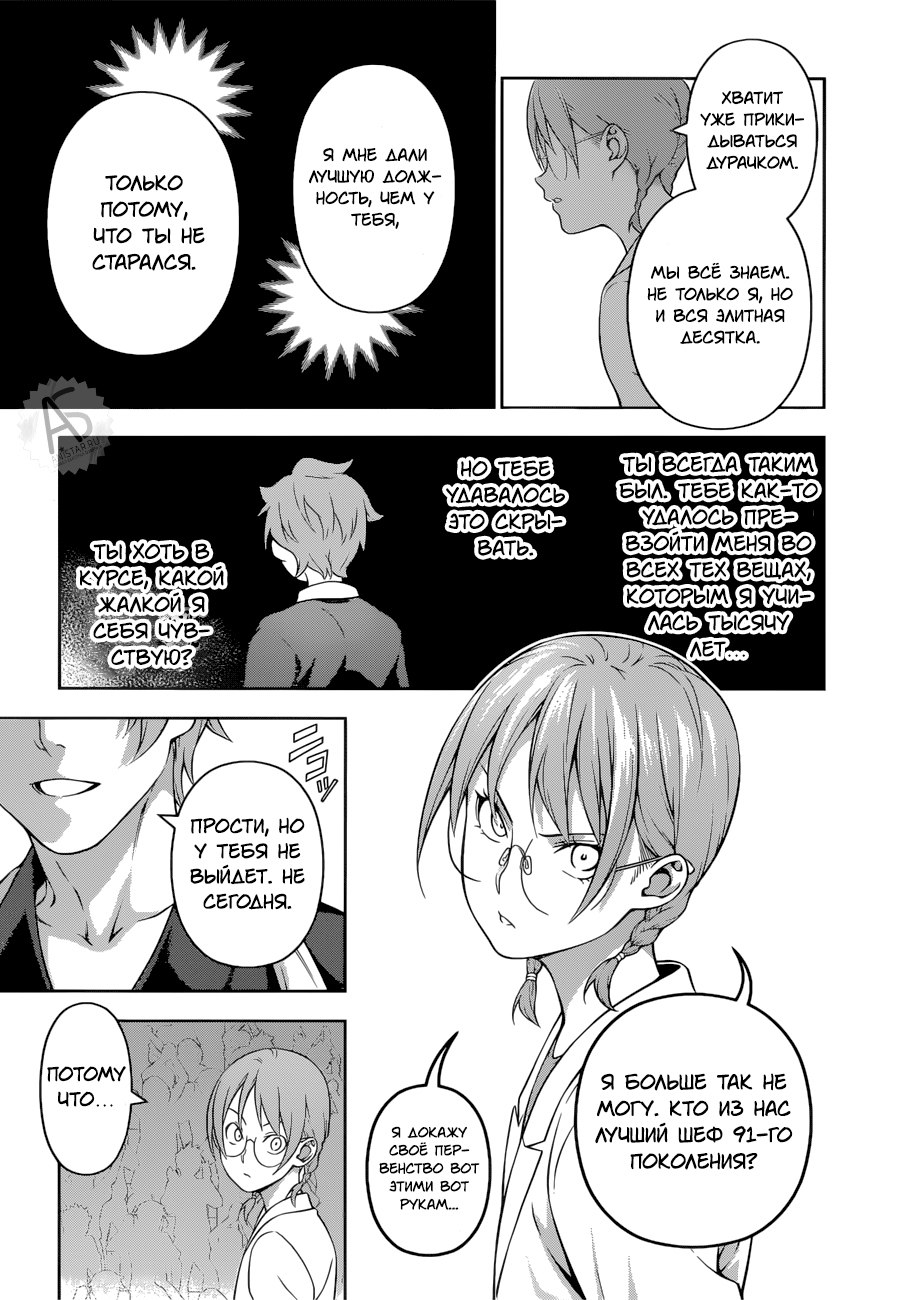 Read Shokugeki no Soma RU Manga Online