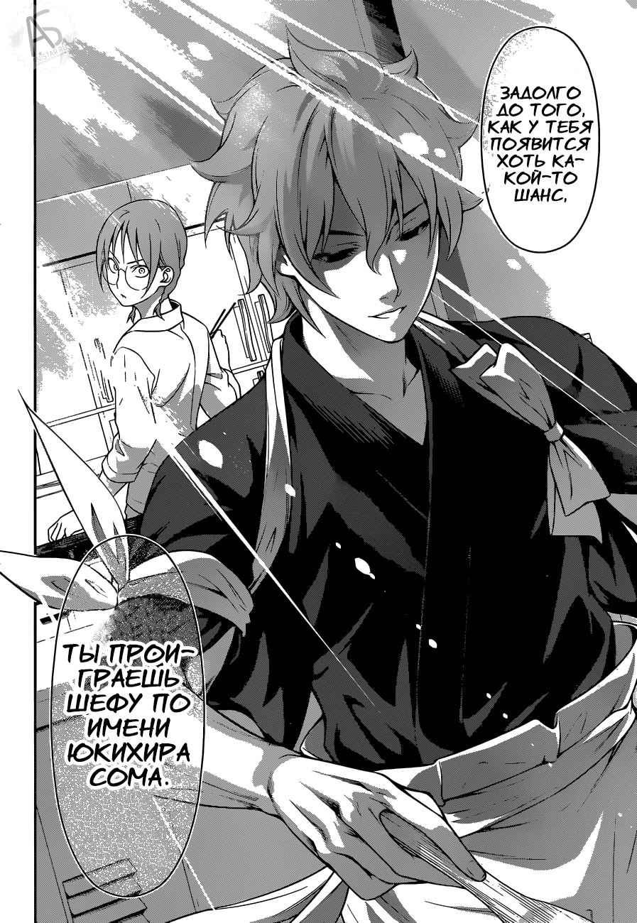 Read Shokugeki no Soma RU Manga Online