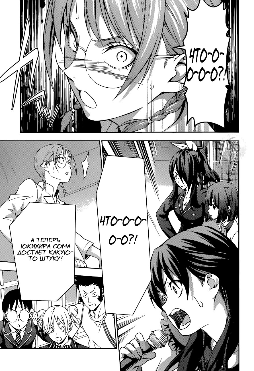 Read Shokugeki no Soma RU Manga Online