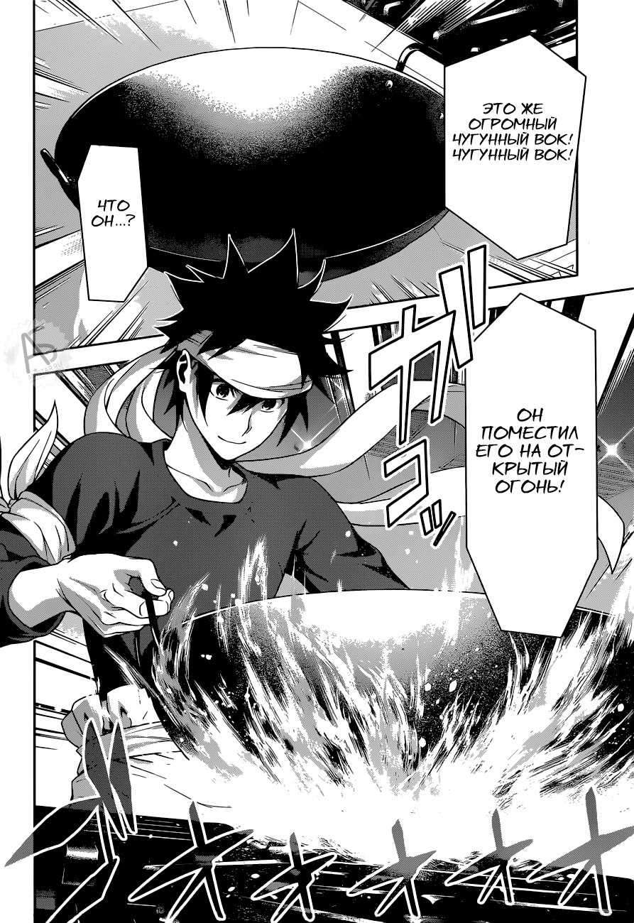 Read Shokugeki no Soma RU Manga Online