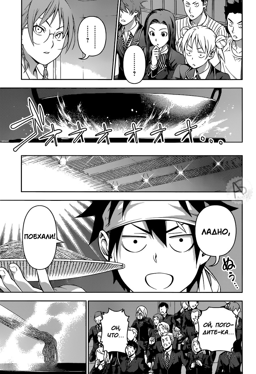 Read Shokugeki no Soma RU Manga Online