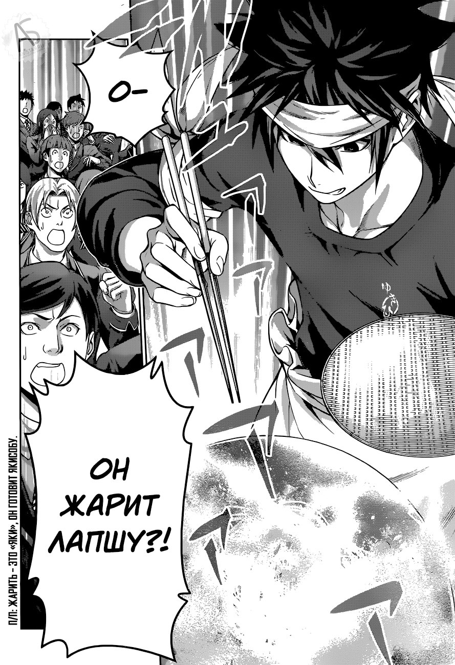 Read Shokugeki no Soma RU Manga Online