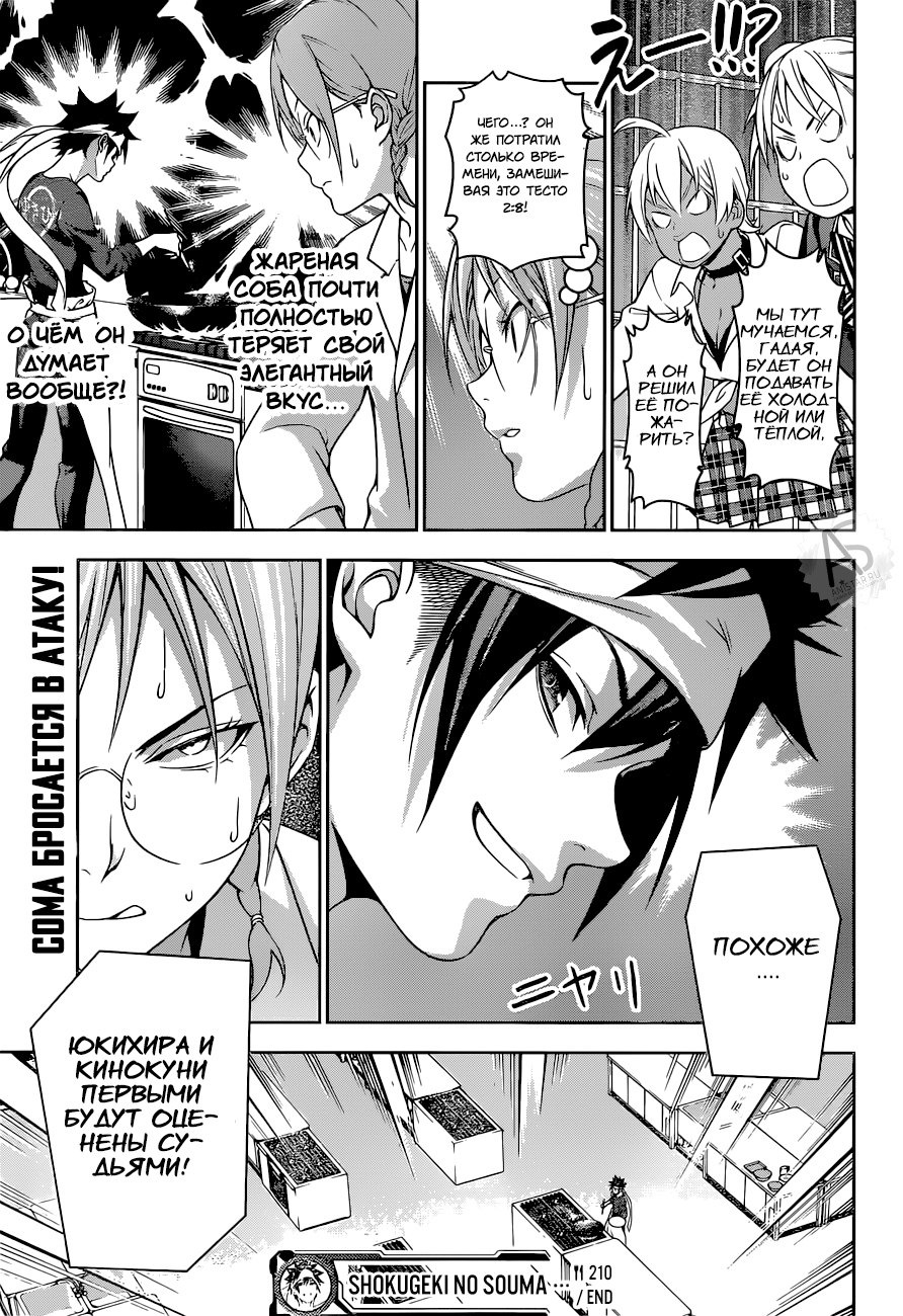 Read Shokugeki no Soma RU Manga Online
