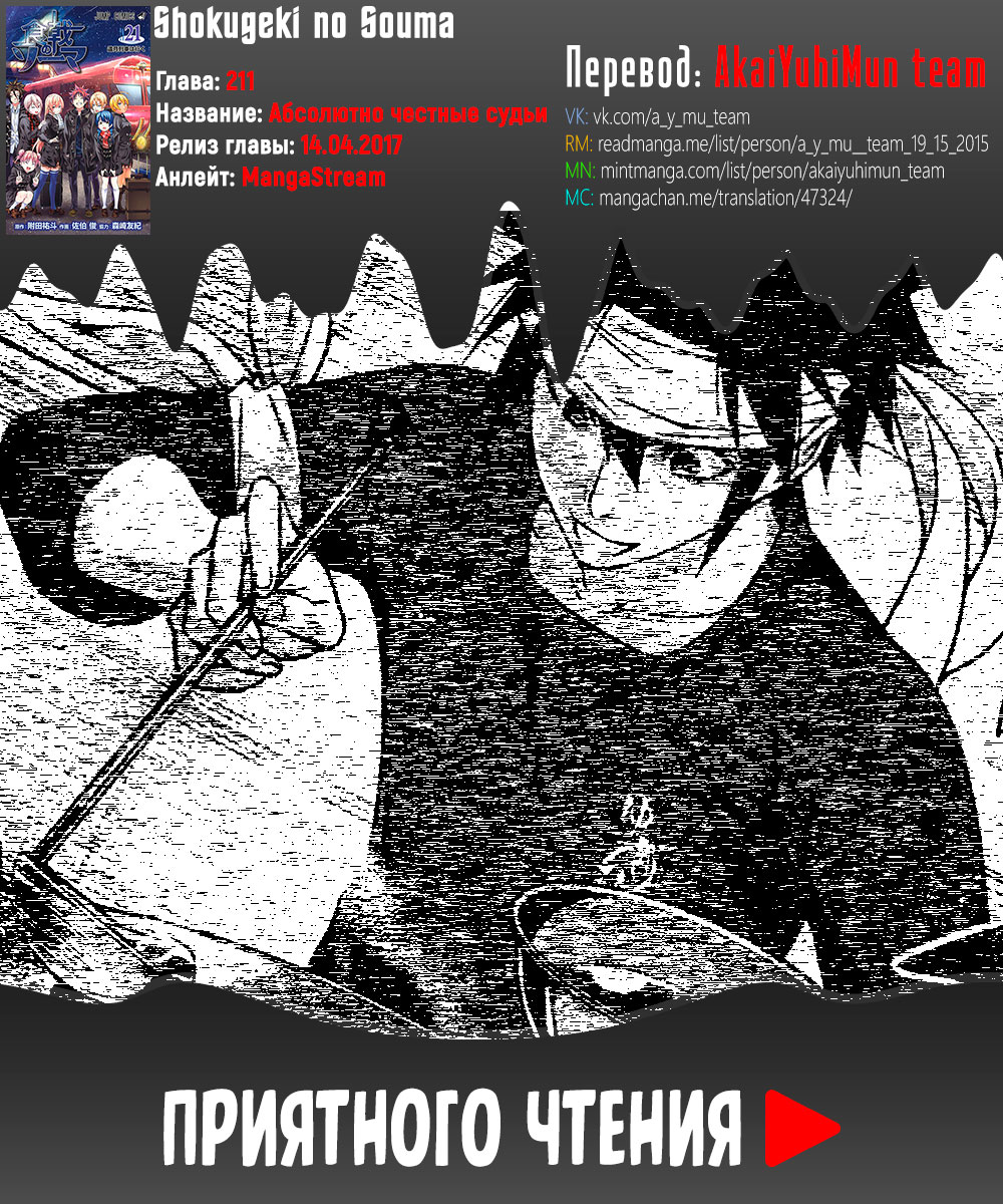 Read Shokugeki no Soma RU Manga Online