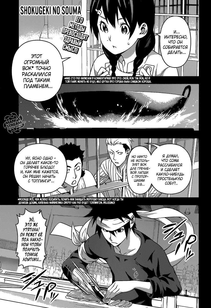 Read Shokugeki no Soma RU Manga Online