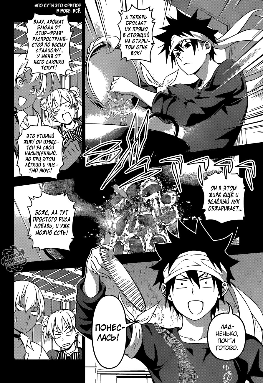 Read Shokugeki no Soma RU Manga Online