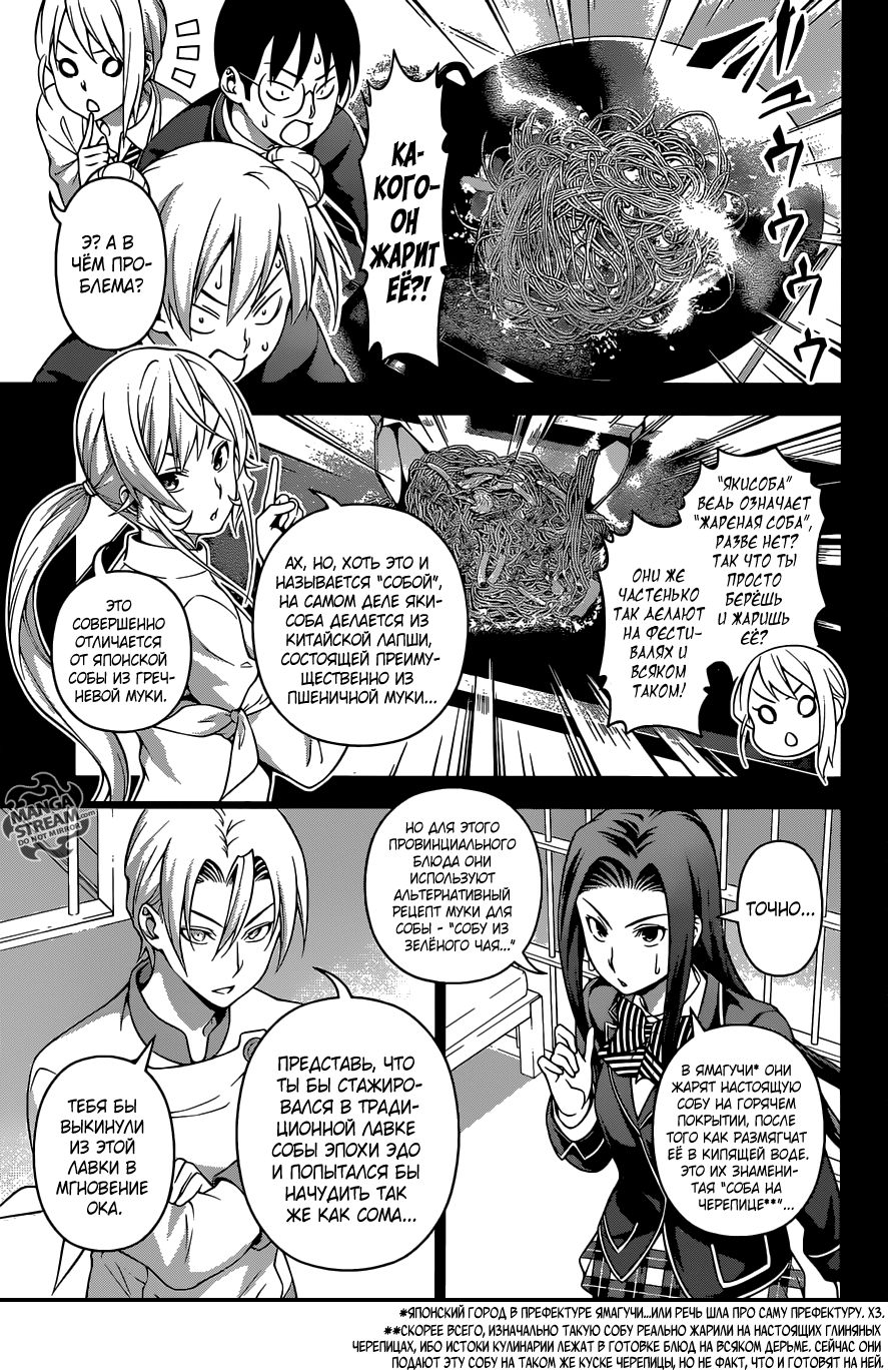 Read Shokugeki no Soma RU Manga Online