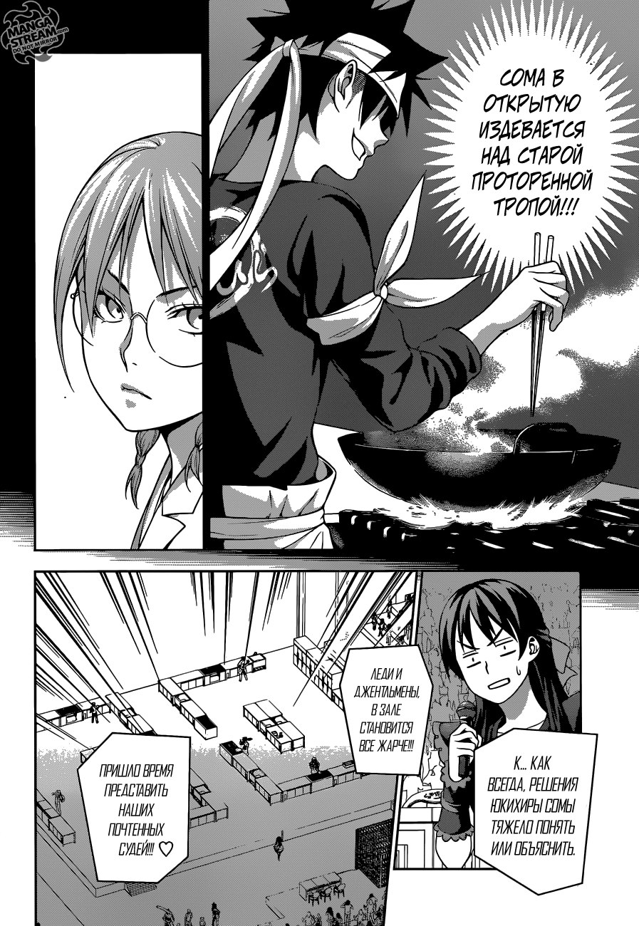 Read Shokugeki no Soma RU Manga Online