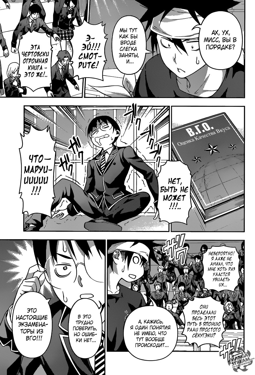 Read Shokugeki no Soma RU Manga Online